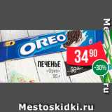 Spar Акции - Печенье "Oreo"