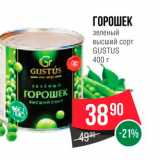Магазин:Spar,Скидка:Горошек зеленый высший сорт
Gustus