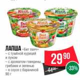 Магазин:Spar,Скидка:Лапша «Биг ланч»