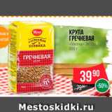 Spar Акции - Крупа гречневая Увека Экстра