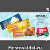 Магазин:Spar,Скидка:Мороженое «Как было» Пломбир