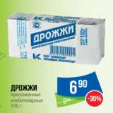 Магазин:Народная 7я Семья,Скидка:Дрожжи
прессованные
хлебопекарные
100 г