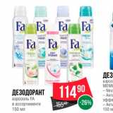 Spar Акции - Дезодорант аэрозоль FA