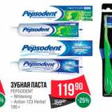 Spar Акции - Зубная паста Persodent