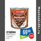 Народная 7я Семья Акции - Сгущёнка
SPAR вареная
с сахаром
370 г