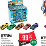 Магазин:Spar,Скидка:Игрушка Машина «Технопарк»