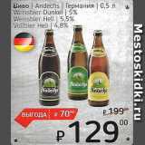 Я любимый Акции - Пиво /Andechs/ Германия