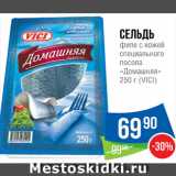 Магазин:Народная 7я Семья,Скидка:Сельдь «Домашняя»