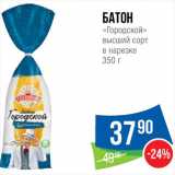 Магазин:Народная 7я Семья,Скидка:Батон «Городской»