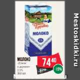 Spar Акции - Молоко
«Домик
в деревне»
2.5%