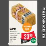 Spar Акции - Сырок
творожный
глазированный
«Советские
традиции»
Картошка
20%