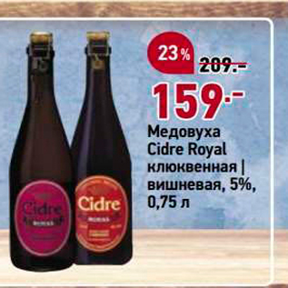 Акция - Медовуха Cidre Royal клюквенная вишневая, 5%, 0,75 л