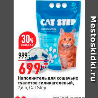 Акция - Наполнитель для кошачьих туалетов силикагелевый, 7,6л,