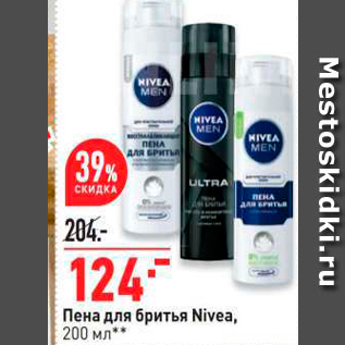 Акция - Пена для бритья Nivea,