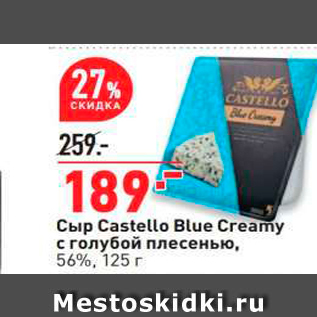 Акция - Сыр Castello Blue Creamy с голубой плесенью, 56%, 125 г