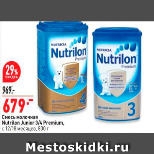 Акция - Смесь молочная Nutrilon