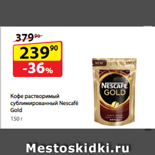 Акция - Кофе растворимый сублимированный Nescafé Gold