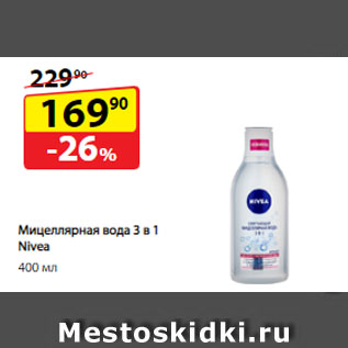 Акция - Мицеллярная вода 3 в 1 Nivea