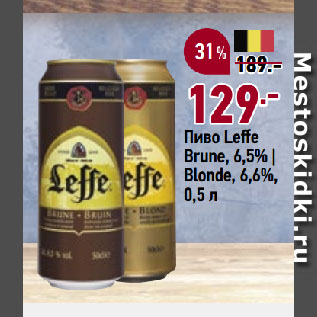 Акция - Пиво Leffe Brune, 6,5% | Blonde, 6,6%