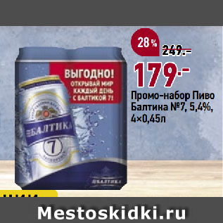 Акция - Промо-набор Пиво Балтика №7, 5,4%
