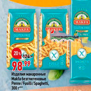 Акция - Изделия макаронные Makfa безглютеновые Penne/Fusilli/Spaghetti, 300 г