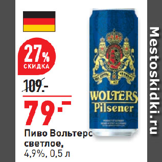 Акция - Пиво Вольтерс светлое, 4,9%