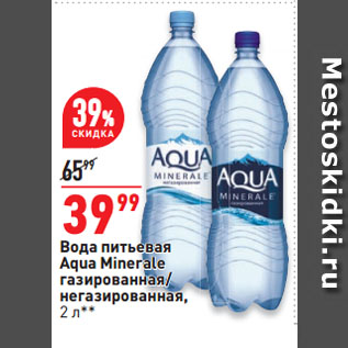 Акция - Вода питьевая Aqua Minerale газированная/ негазированная