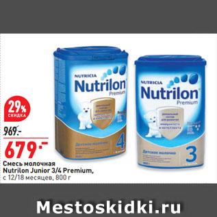 Акция - Смесь молочная Nutrilon Junior 3/4 Premium, с 12/18 месяцев