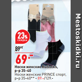 Акция - Носки женские RuSocks, р-р 35-40