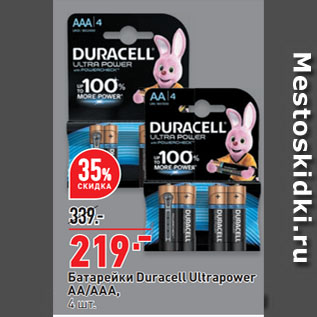 Акция - Батарейки Duracell Ultrapower AA/ААА
