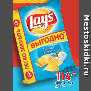 Акция - Чипсы Lays