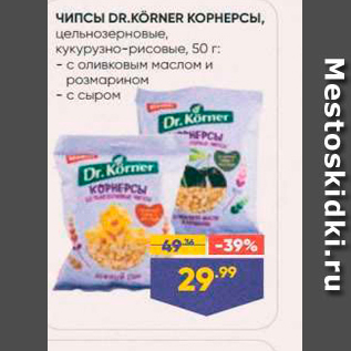 Акция - Чипсы DR.KORNER