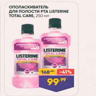 Акция - ОПОЛАСКИВАТЕЛЬ для полости РТА LISTERINE TOTAL CARE, 250 мл