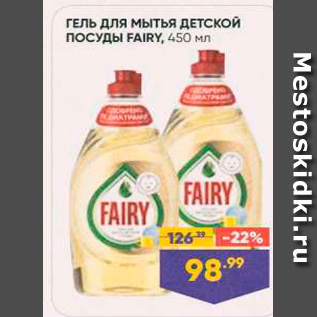 Акция - Гель для мытья детской nocyды FAIRY