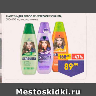 Акция - Шампунь для волос SCHWARZKOPF SCHAUMA