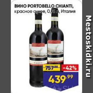 Акция - Вино Portobello Chianti