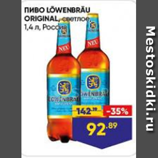Акция - Пиво Lowenbray Original
