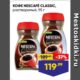 Акция - КОФЕ NESCAFÉ CLASSIC, растворимый