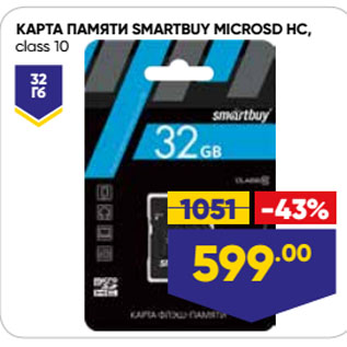 Акция - КАРТА ПАМЯТИ SMARTBUY MICROSD HC, class 10