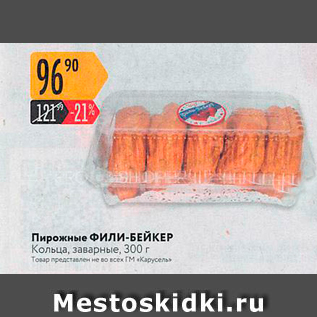 Акция - Пирожные Фили-БЕЙКЕР