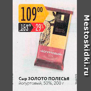 Акция - Сыр Золото Полесья
