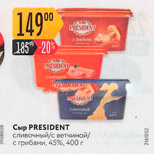 Акция - Сыр PRESIDENT