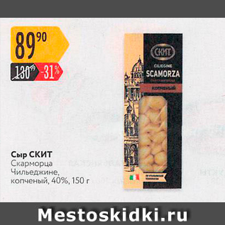 Акция - Сыр Скит