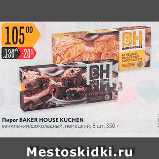 Акция - Пирог BAKER HOUSE KUCHEN