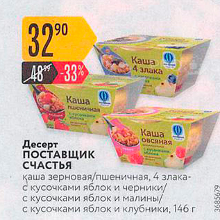 Акция - Десерт ПОСТАВЩИК СЧАСТЬЯ