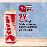 Магазин:Окей,Скидка:Пиво Stiegl