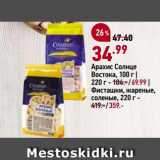 Магазин:Окей,Скидка:Арахис Солнце Востока, 100 г