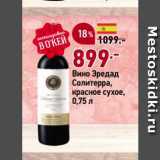 Магазин:Окей,Скидка:Вино Эредад Солитерра, красное сухое, 0,75 л 
