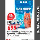 Магазин:Окей,Скидка:Наполнитель для кошачьих туалетов силикагелевый, 7,6л, 