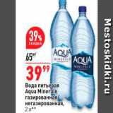 Магазин:Окей,Скидка:Вода питьевая Aqua Minerale газированная негазированная, 
